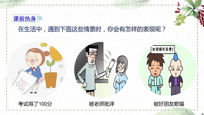 第三单元 习作： 让真情自然流露（课件）-2023-2024学年语文六年级下册同步作文（部编版）02