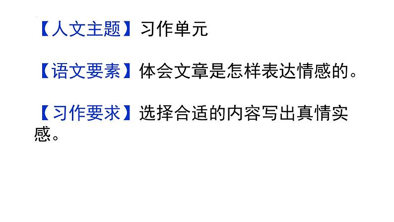 第三单元复习 课件-2023-2024学年语文六年级下册（部编版）第2页