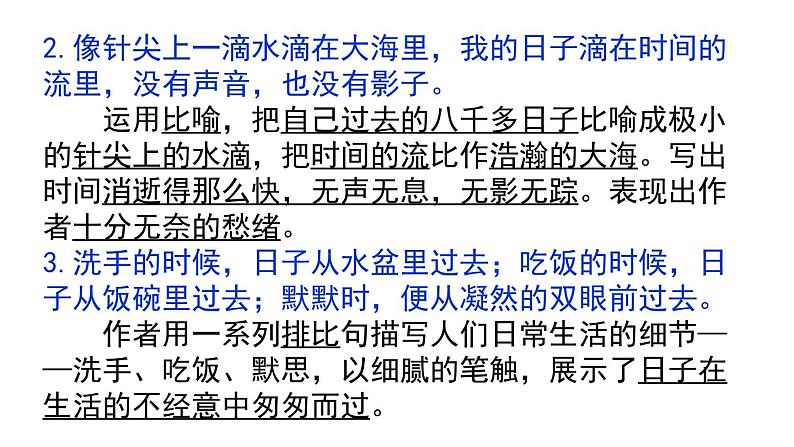 第三单元复习 课件-2023-2024学年语文六年级下册（部编版）第7页