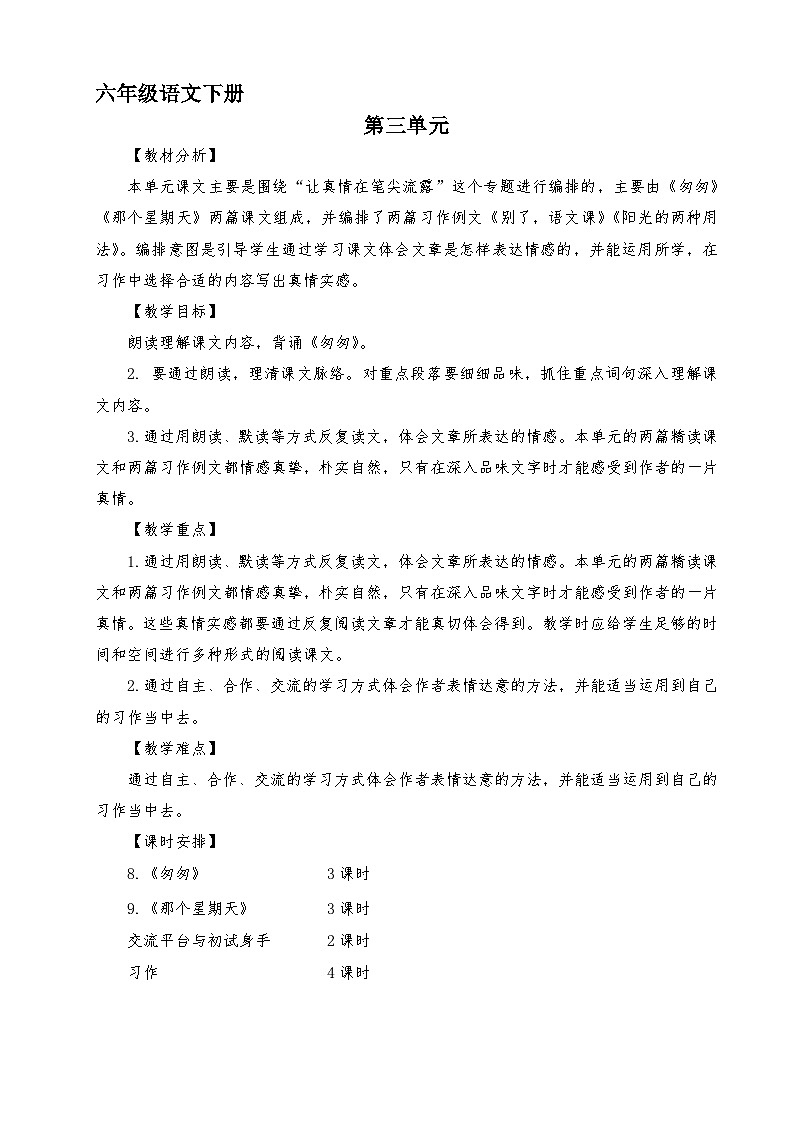 第三单元教学设计-2023-2024学年语文六年级下册统编版01