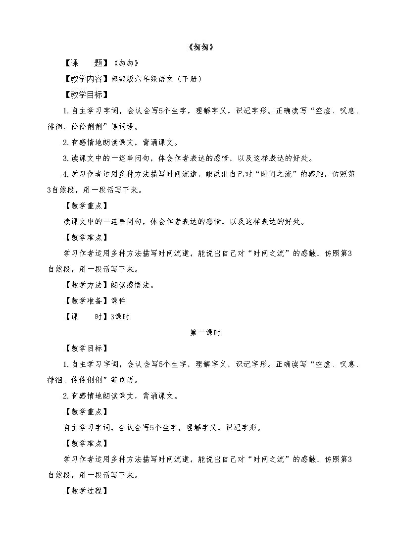 第三单元教学设计-2023-2024学年语文六年级下册统编版02