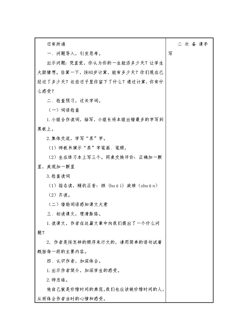 第三单元教学设计-2023-2024学年语文六年级下册统编版03
