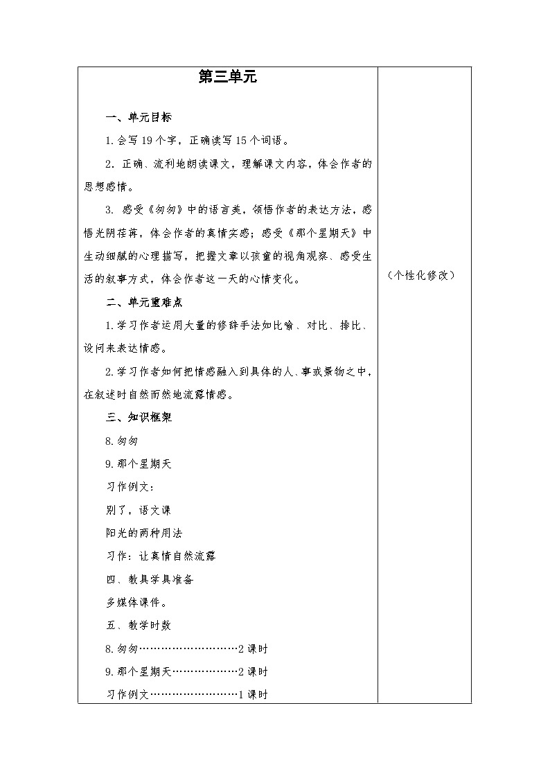 第三单元集体备课（教案）部编版语文六年级下册02