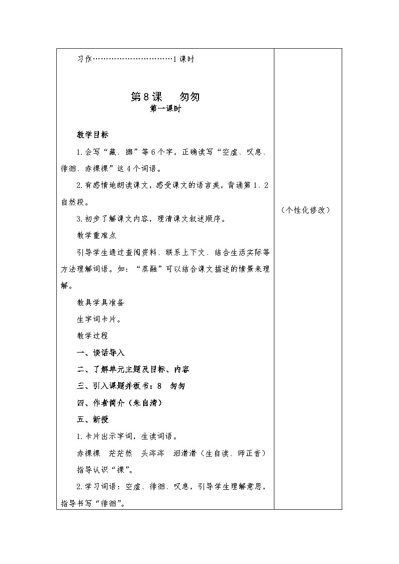 第三单元集体备课（教案）部编版语文六年级下册03