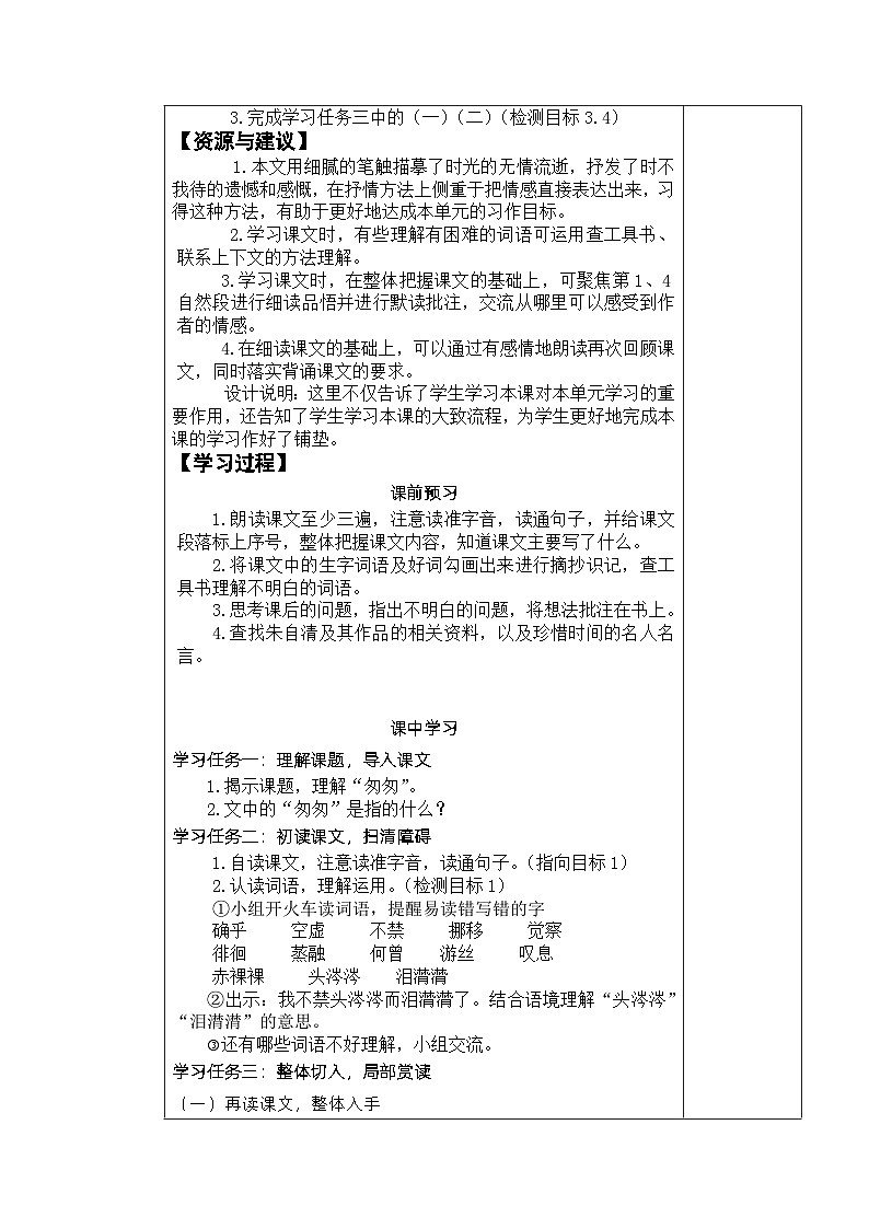 第三单元（教案）部编版语文六年级下册02