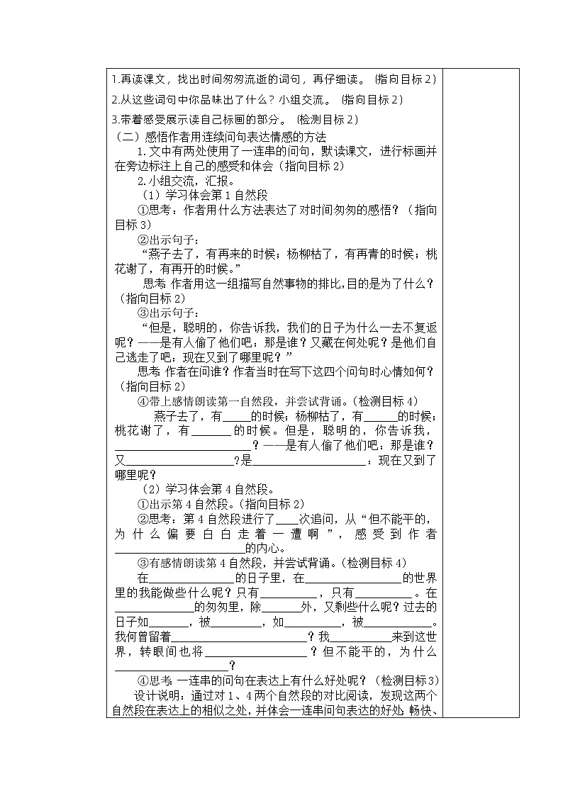第三单元（教案）部编版语文六年级下册03