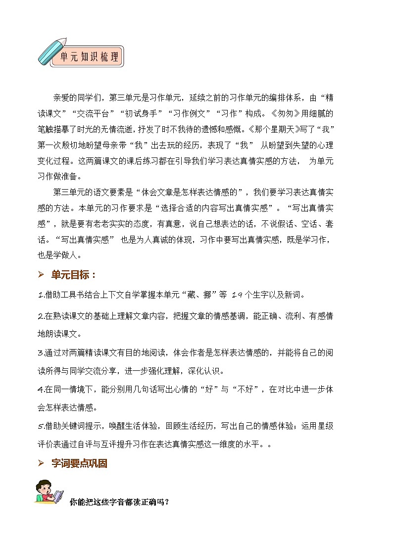 第三单元 知识清单-2023-2024学年语文六年级下册单元速记·巧练系列（统编版）02
