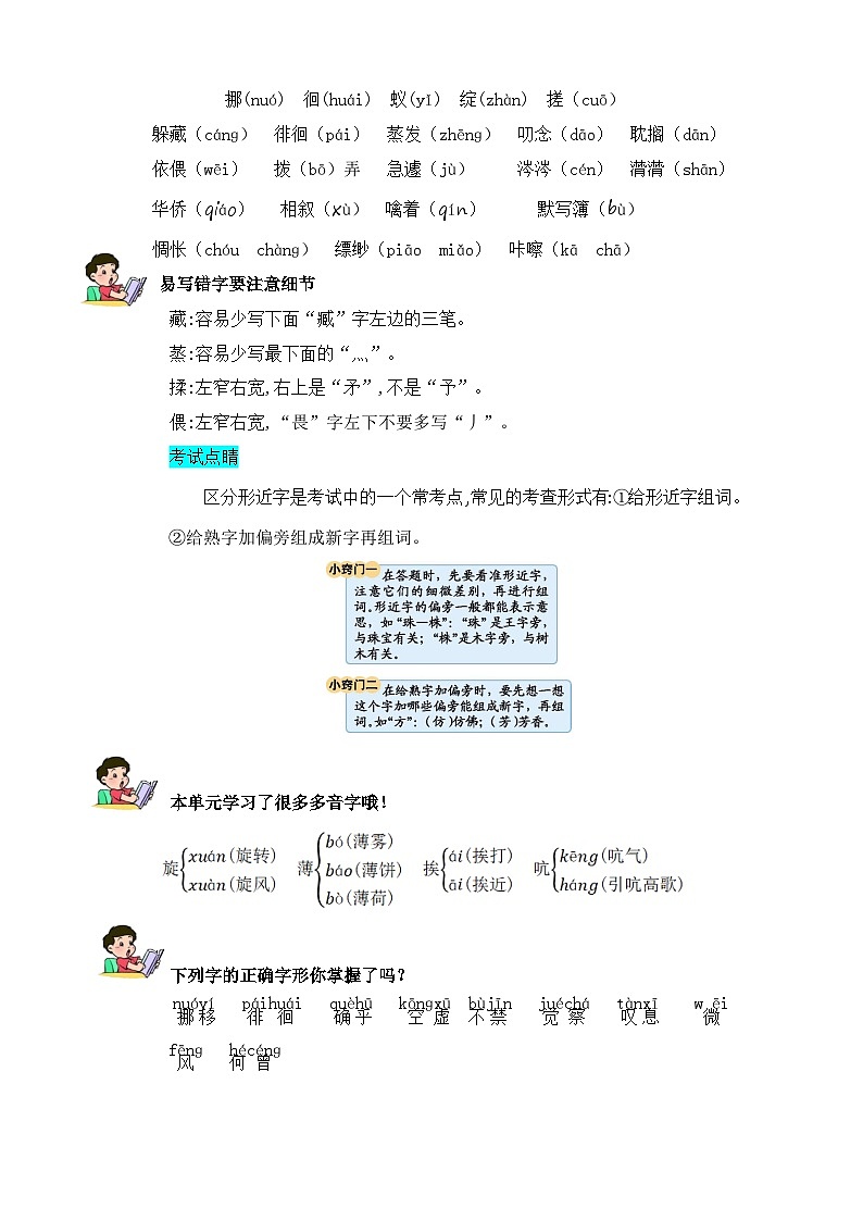 第三单元 知识清单-2023-2024学年语文六年级下册单元速记·巧练系列（统编版）03