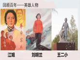 第四单元综合性学习：奋斗的历程（课件）-2023-2024学年语文六年级下册