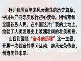 第四单元综合性学习：奋斗的历程（课件）-2023-2024学年语文六年级下册