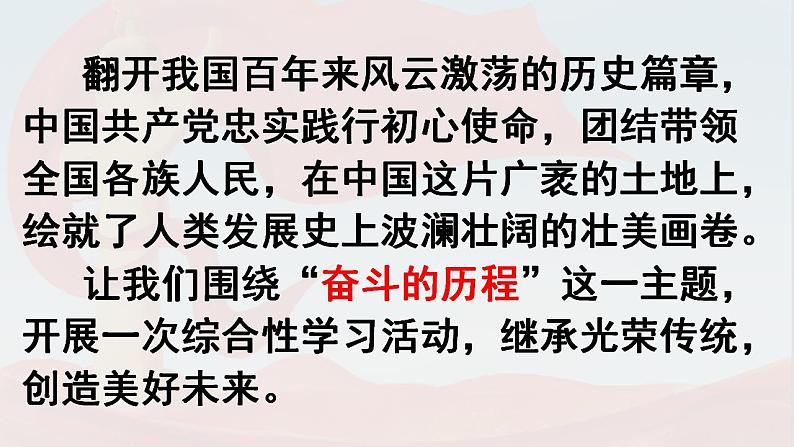 第四单元综合性学习：奋斗的历程（课件）-2023-2024学年语文六年级下册04