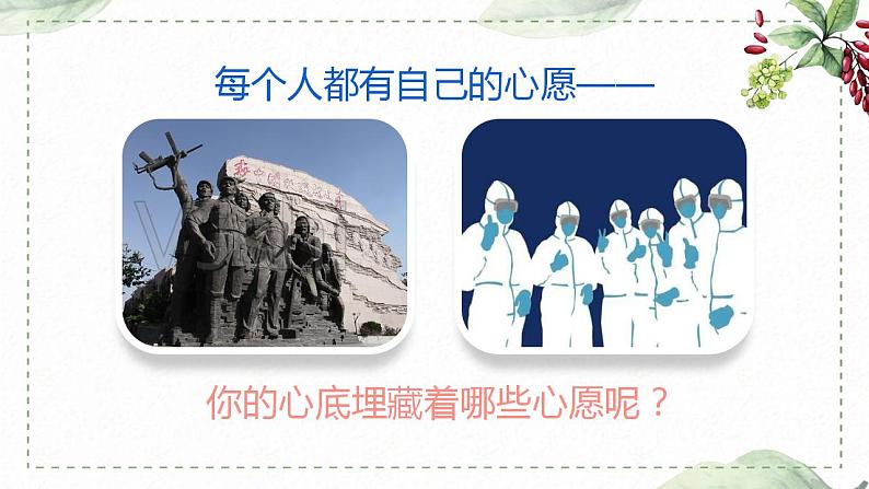 第四单元 习作： 奋斗的历程之我的心愿（课件）-2023-2024学年语文六年级下册同步作文（部编版）03