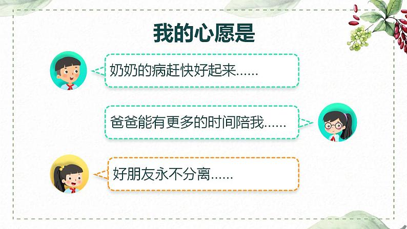 第四单元 习作： 奋斗的历程之我的心愿（课件）-2023-2024学年语文六年级下册同步作文（部编版）04