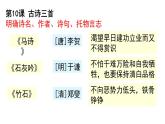 第四單元復(fù)習(xí)（課件）-部編版語文六年級(jí)下冊(cè)