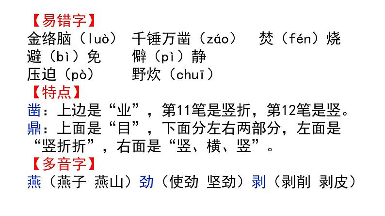 第四单元复习（课件）-部编版语文六年级下册04