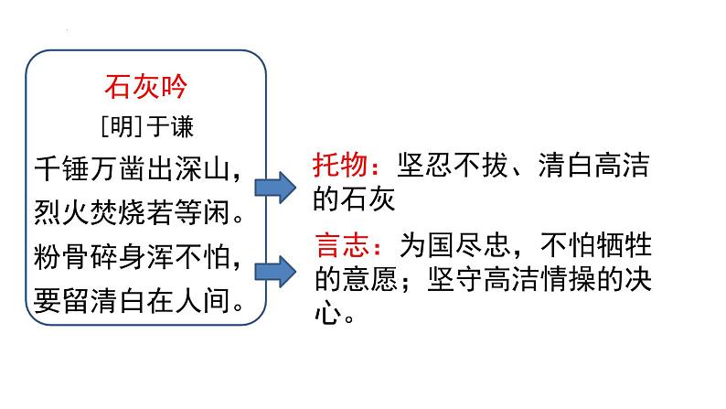 第四单元复习（课件）-部编版语文六年级下册08