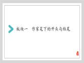 第四單元“語文園地”（課件）統(tǒng)編版語文六年級(jí)下冊(cè)