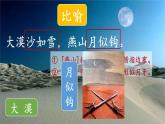 第四單元課文梳理（課件）部編版語文六年級(jí)下冊(cè)