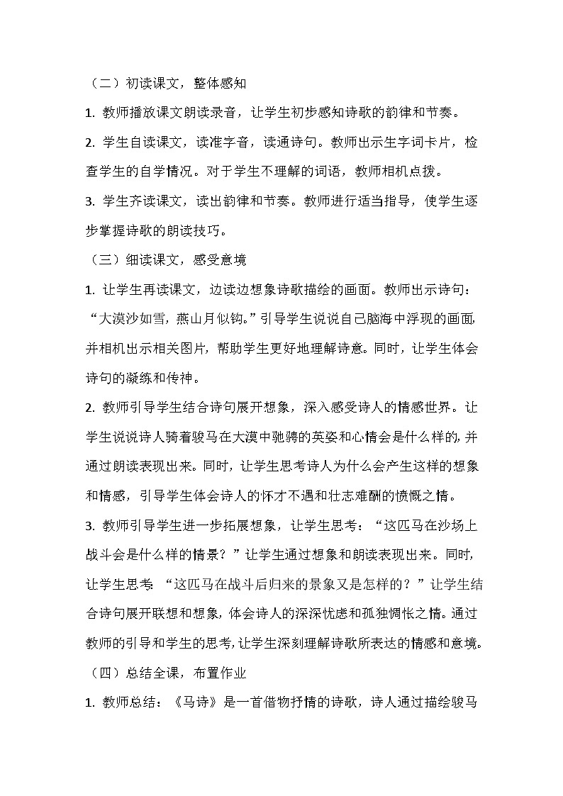 第四单元 教学设计-2023-2024学年语文六年级下册统编版02