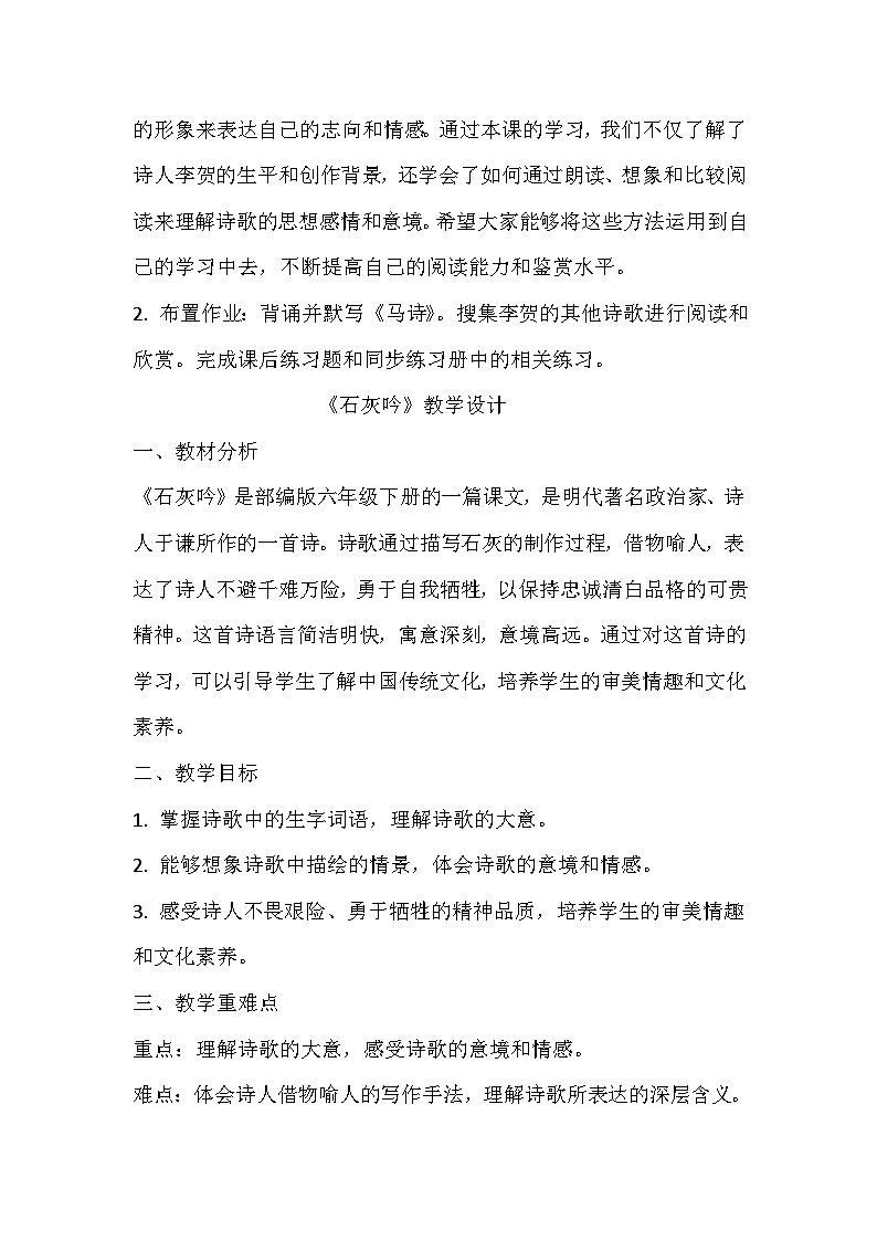 第四单元 教学设计-2023-2024学年语文六年级下册统编版03