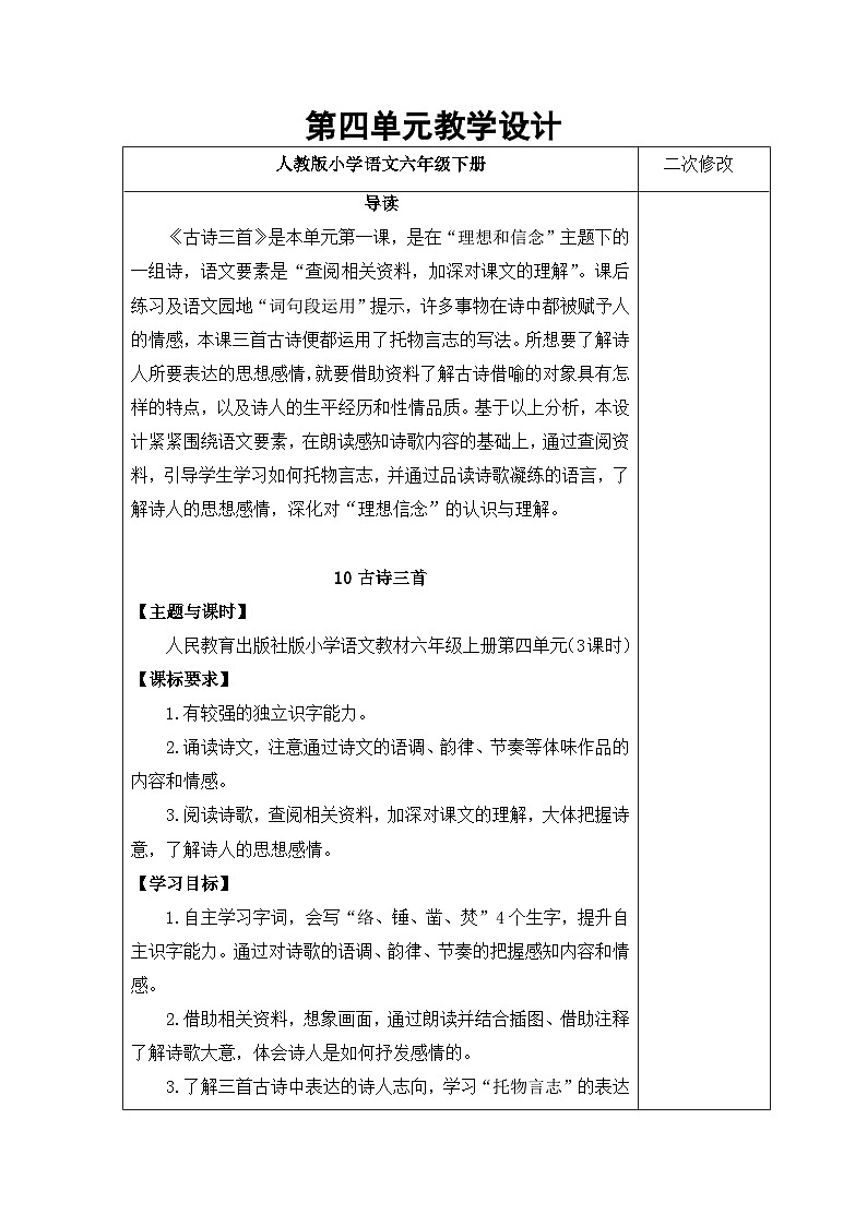 第四单元（教案）部编版语文六年级下册 (2)第1页