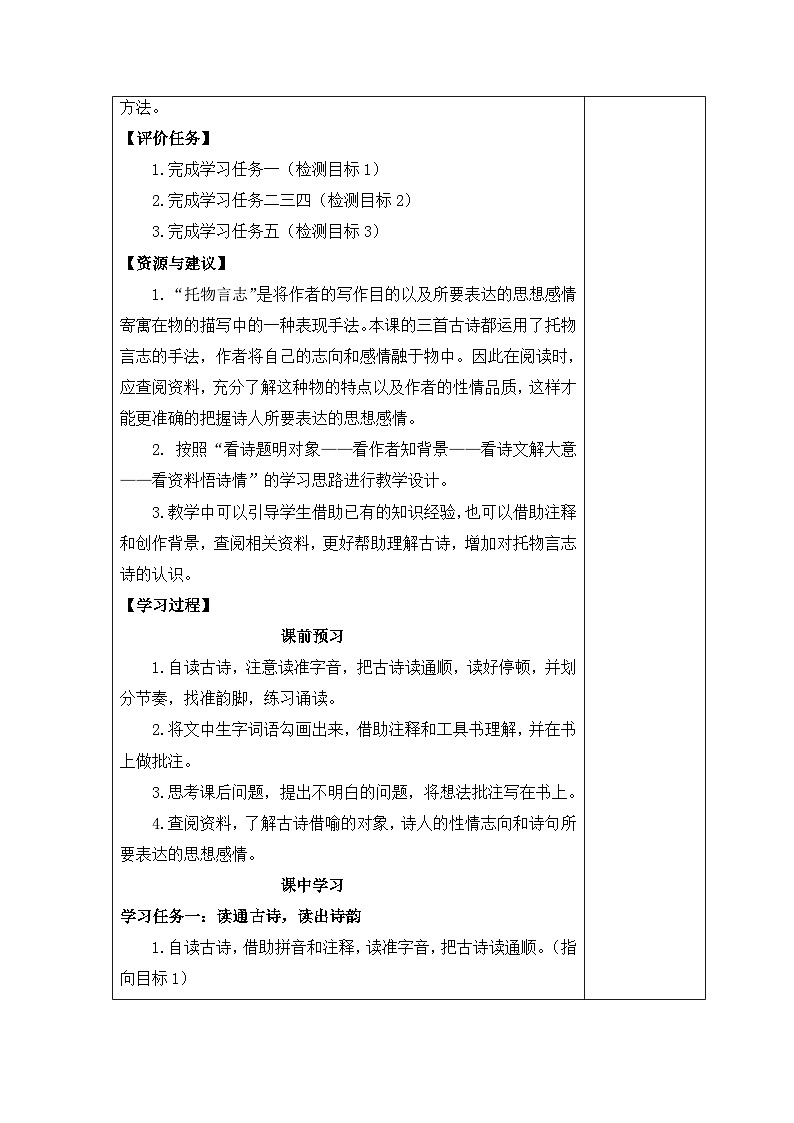 第四单元（教案）部编版语文六年级下册 (2)第2页