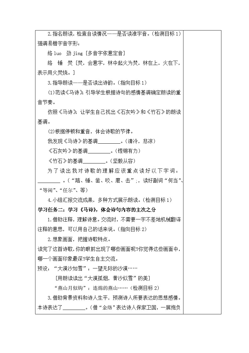 第四单元（教案）部编版语文六年级下册 (2)第3页