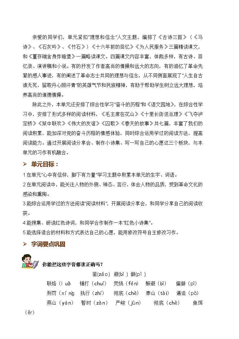 第四单元 知识清单-2023-2024学年语文六年级下册单元速记·巧练系列（统编版）第2页