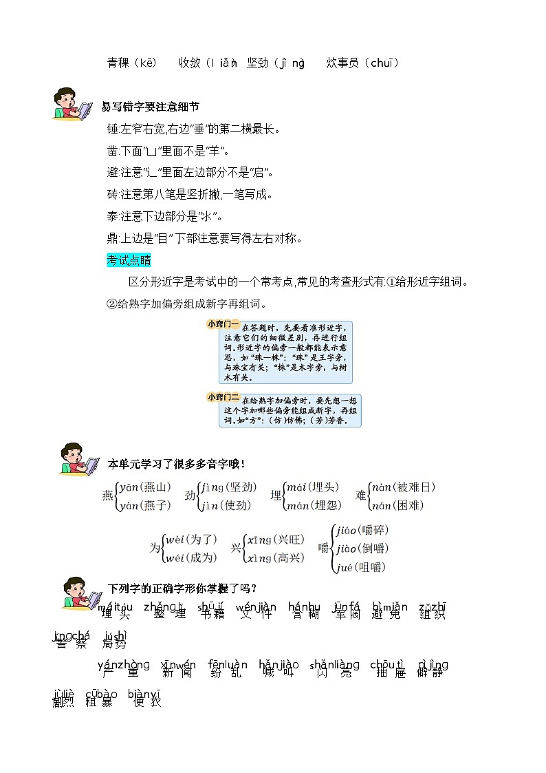 第四单元 知识清单-2023-2024学年语文六年级下册单元速记·巧练系列（统编版）第3页