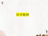 第五單元復習與鞏固（課件）部編版語文六年級下冊