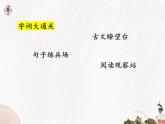 第五單元復習與鞏固（課件）部編版語文六年級下冊