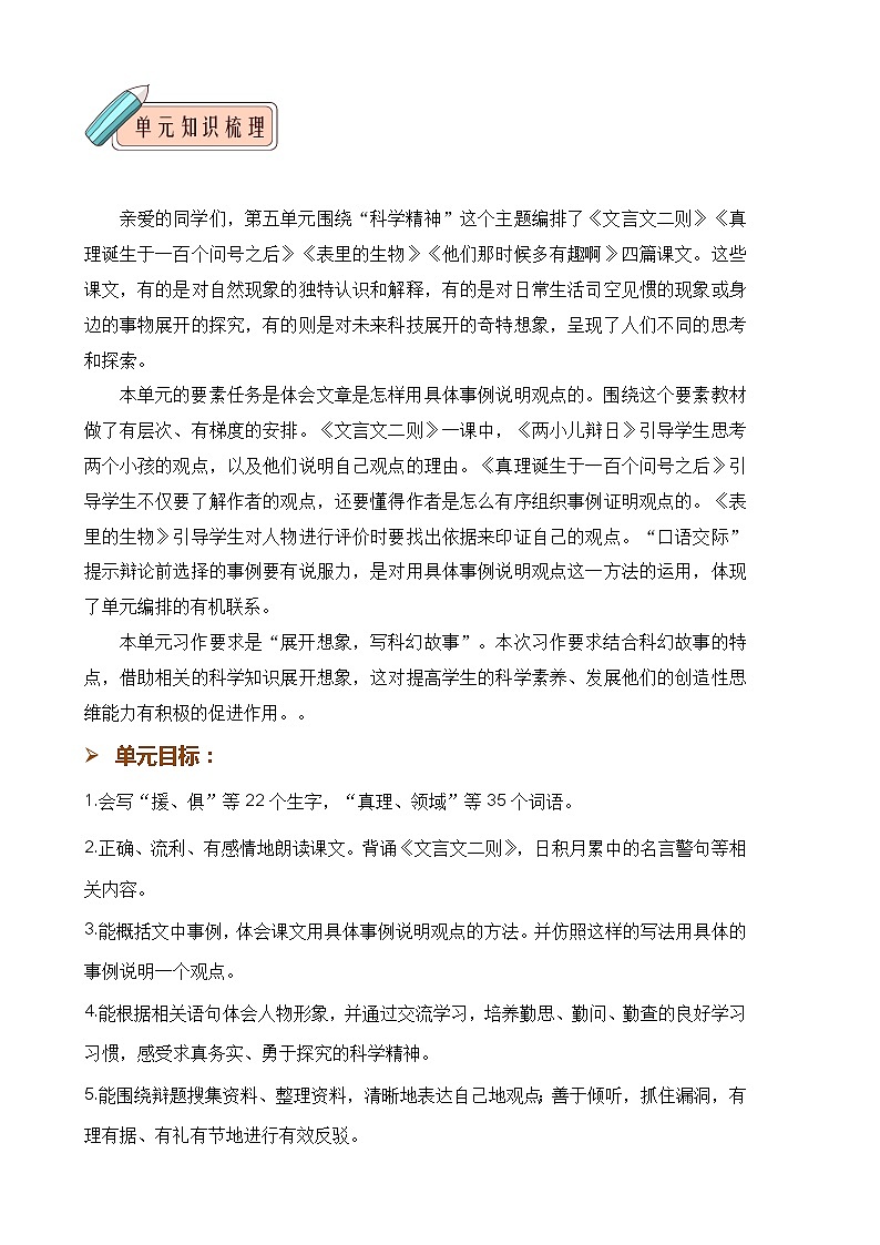 第五单元 知识清单-2023-2024学年语文六年级下册单元速记·巧练系列（统编版）02