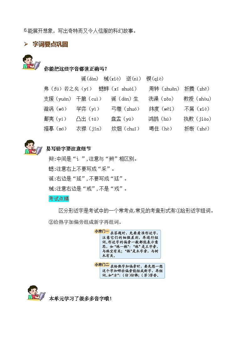 第五单元 知识清单-2023-2024学年语文六年级下册单元速记·巧练系列（统编版）03