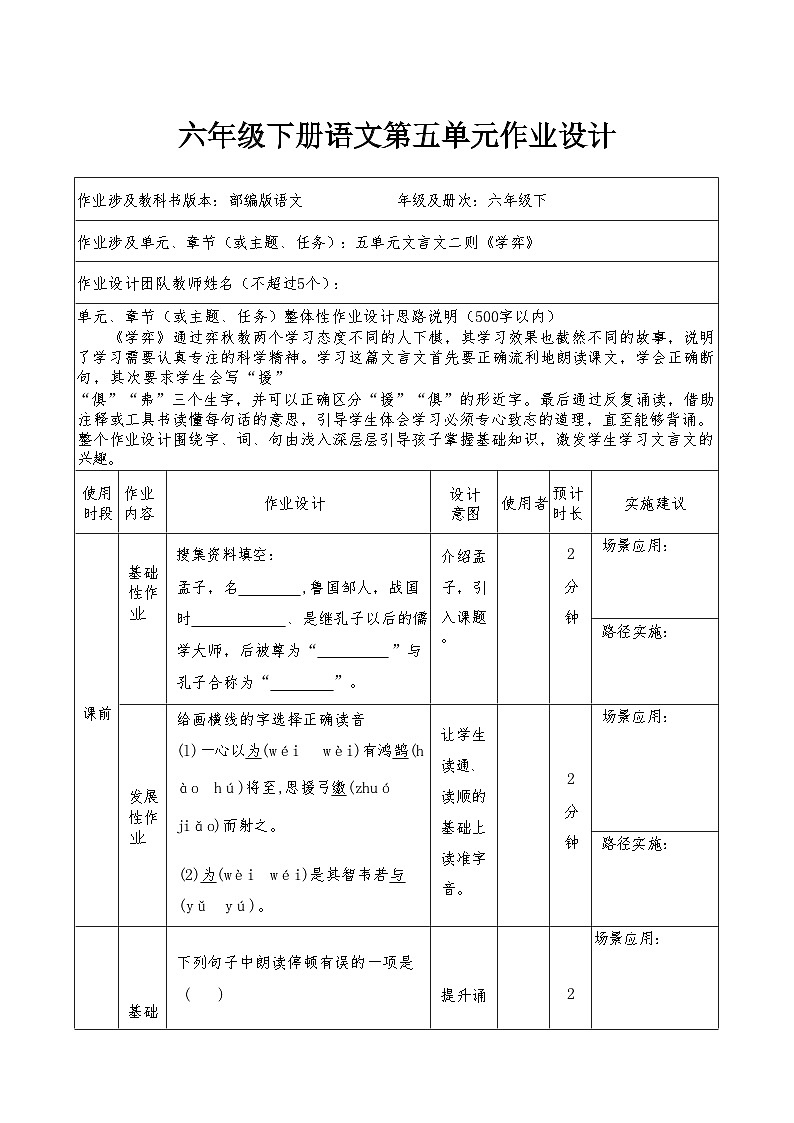 第五单元（作业设计）-统编版语文六年级下册01