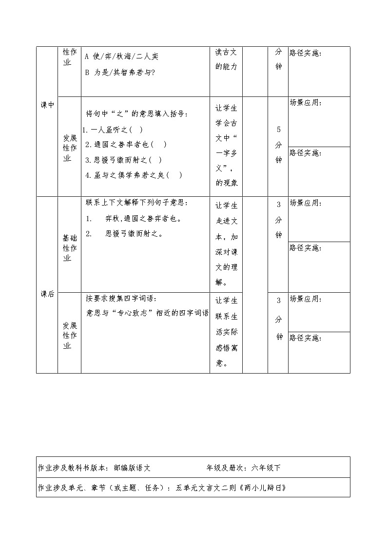 第五单元（作业设计）-统编版语文六年级下册02