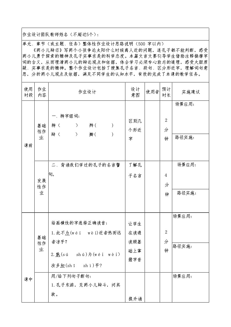 第五单元（作业设计）-统编版语文六年级下册03