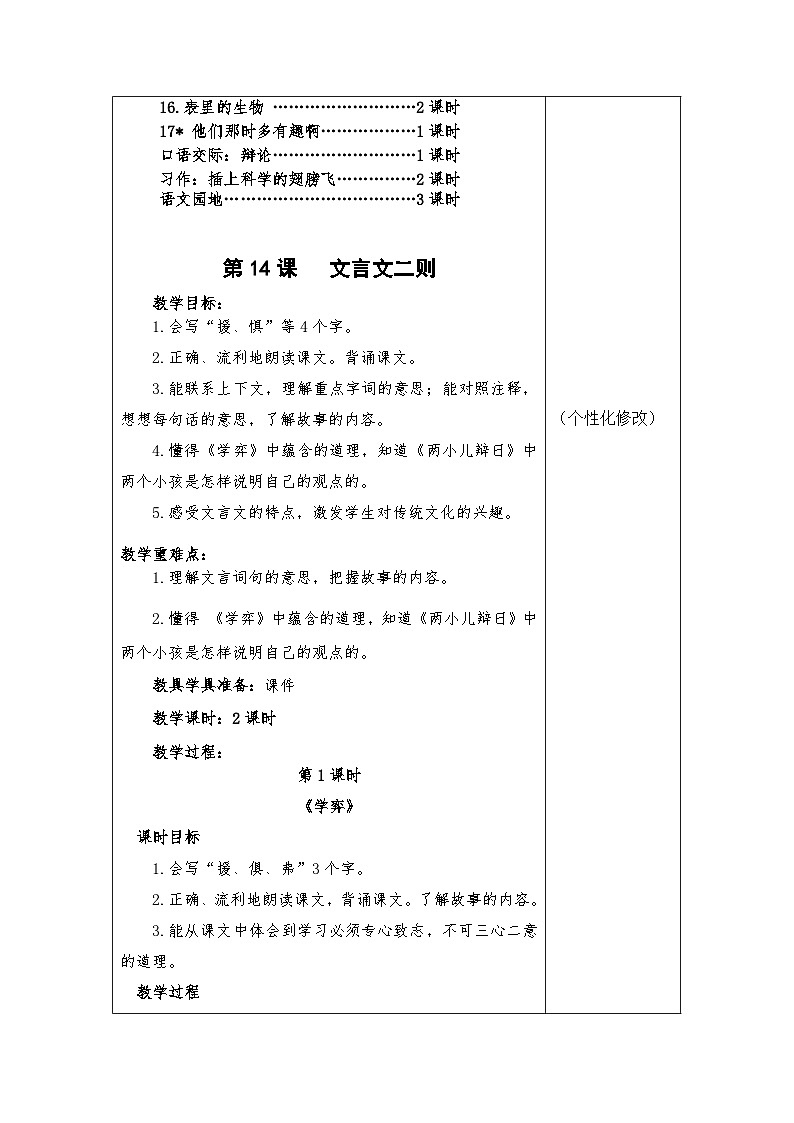 第五单元集体备课（教案）部编版语文六年级下册03