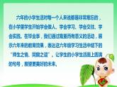 第六单元 综合性学习：难忘小学生活 依依惜别 课件 部编版六年级下册语文