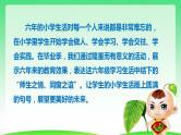 第六单元 综合性学习：难忘小学生活 依依惜别 课件 部编版六年级下册语文