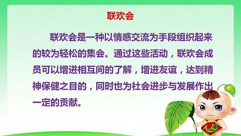 第六单元 综合性学习：难忘小学生活 依依惜别 课件 部编版六年级下册语文04