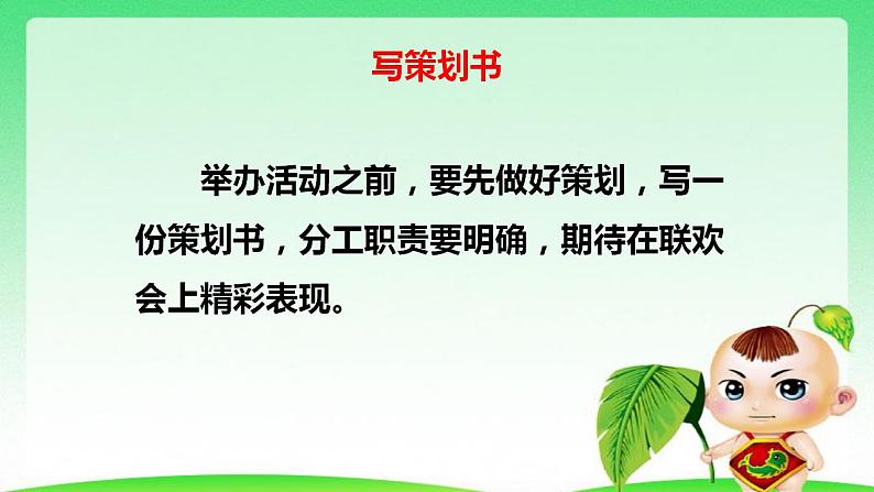 第六单元 综合性学习：难忘小学生活 依依惜别 课件 部编版六年级下册语文07