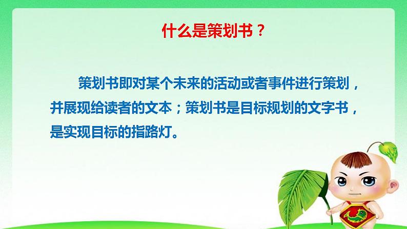 第六单元 综合性学习：难忘小学生活 依依惜别 课件 部编版六年级下册语文08