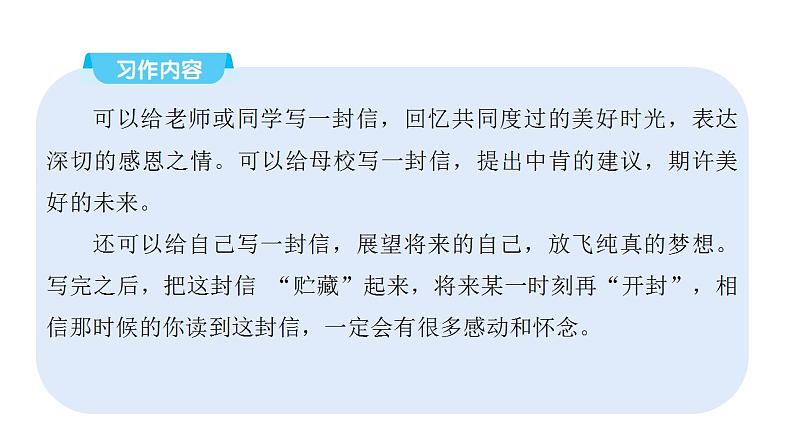 第六单元习作提升： 难忘小学生活  （课件）-部编版语文六年级下册04