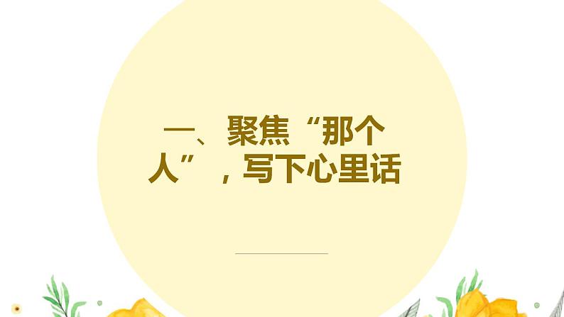 第六单元综合性学习：《难忘小学生活——写信》（课件）-统编版语文六年级下册第2页