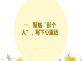 第六单元综合性学习：《难忘小学生活——写信》（课件）-统编版语文六年级下册