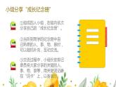 第六單元綜合性學(xué)習(xí)：《難忘小學(xué)生活——寫信》（課件）-統(tǒng)編版語文六年級下冊