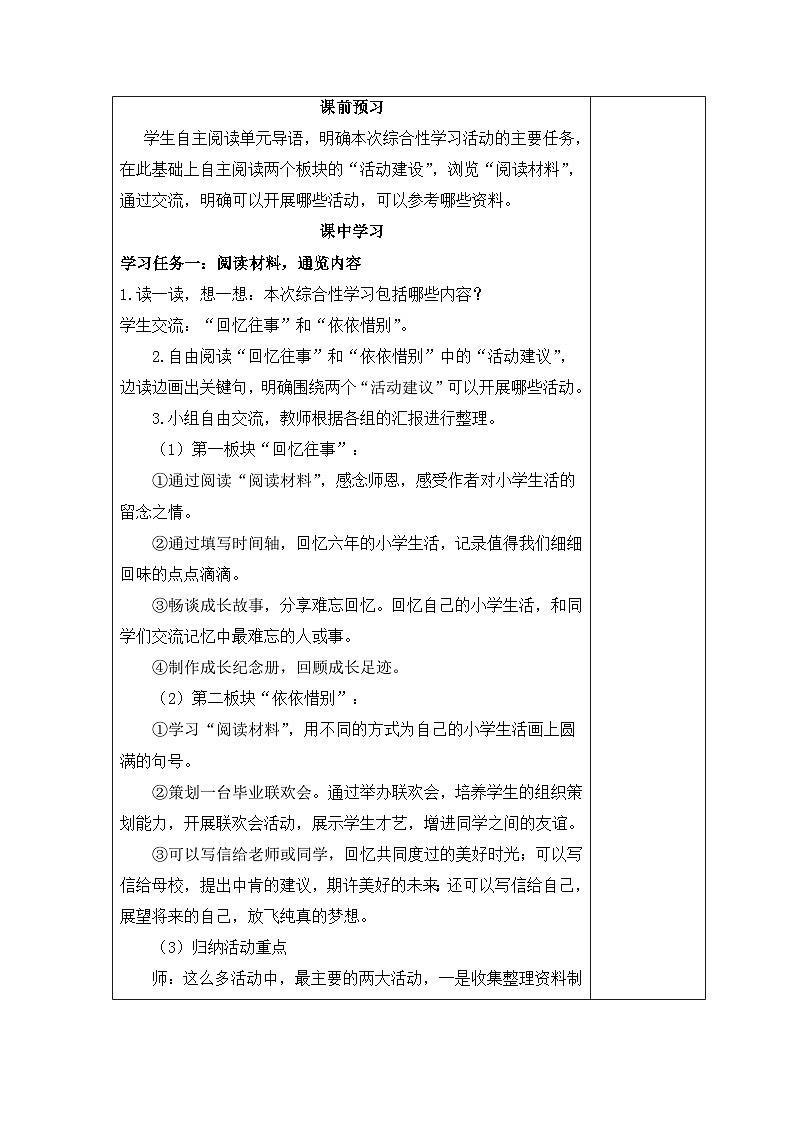 第六单元（教案）部编版语文六年级下册第2页