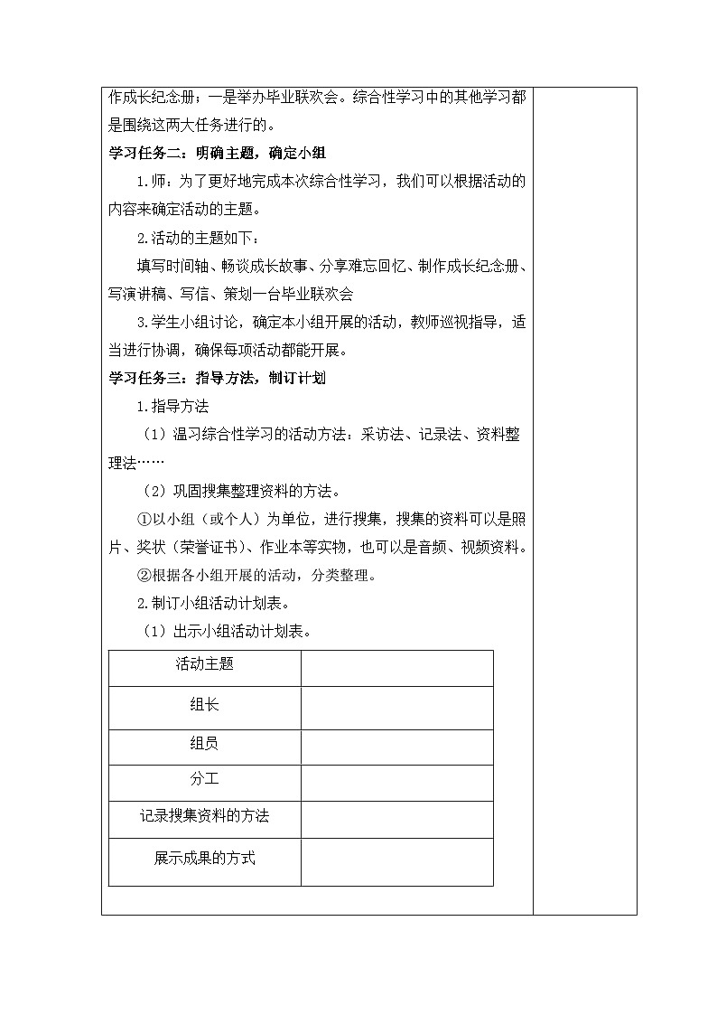 第六单元（教案）部编版语文六年级下册第3页