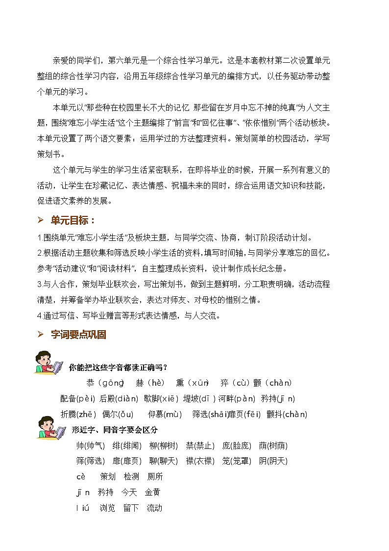 第六单元 知识清单-2023-2024学年语文六年级下册单元速记·巧练系列（统编版）02