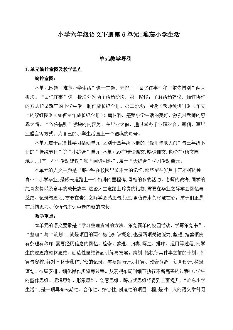 第六单元（学案）-部编版语文六年级下册01